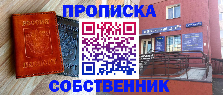временная прописка в Канаше