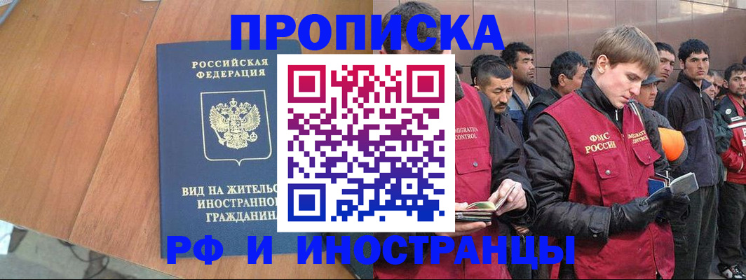 прописка 2025 в Канаше